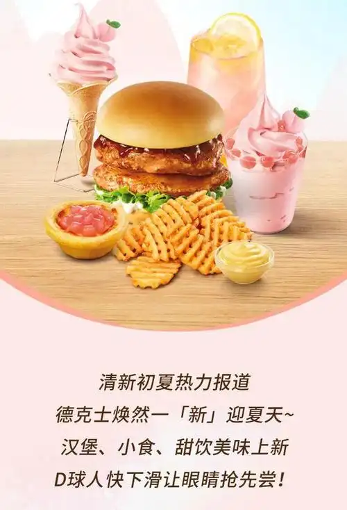 中登广场德克士新品1元尝鲜太绝了