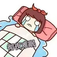 彻夜难眠文字图片 今夜彻夜难眠伤感图片_微信头像图片大全