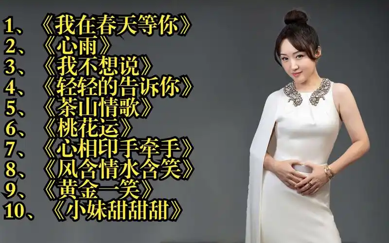 杨钰莹经典歌曲合集精选10首,让我《轻轻的告诉你》都有哪些