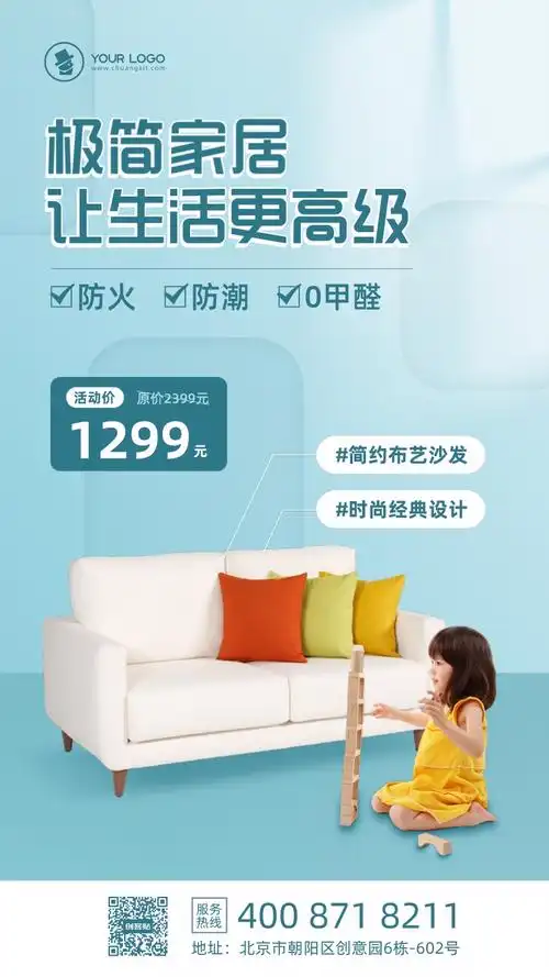 家居用品海报图片-家居用品海报模板-图片编辑制作-创客贴