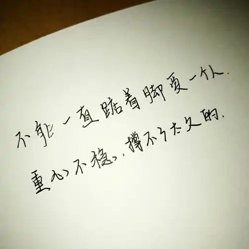 文字 手写 语录