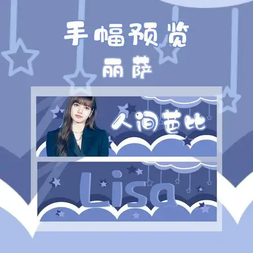 塑料颜色lisa手幅,jisoo手幅,jennie手幅,朴彩英手幅,blackpink手幅