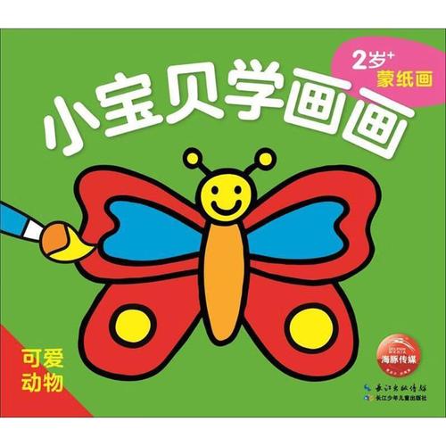 小宝贝学画画可爱动物小宝贝学画画