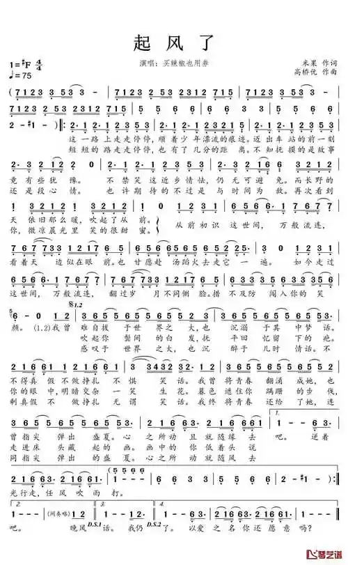 起风了简谱(歌词)_买辣椒也用券演唱_蒹葭采采制谱