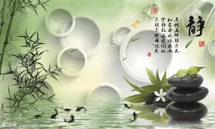 静字竹子石头九鱼荷花圆圈倒影图片