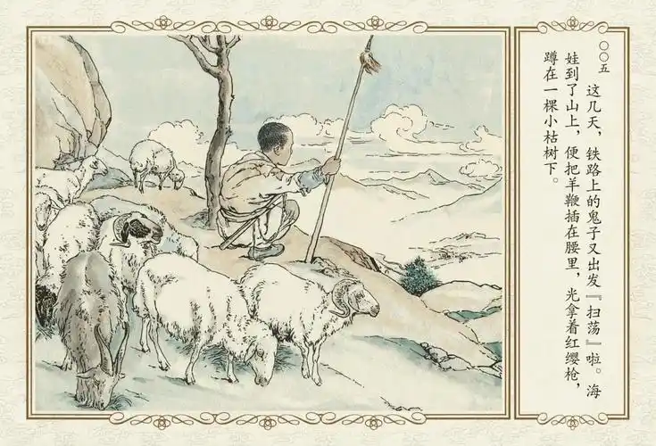 红色经典连环画——鸡毛信(1)