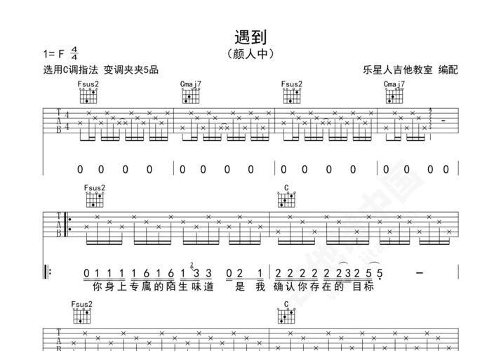 遇到吉他谱颜人中c调弹唱谱附音频
