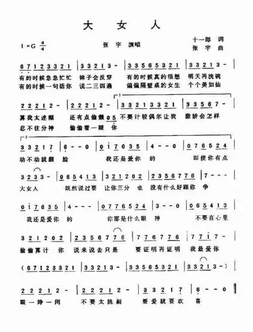 大女人_简谱_歌谱_曲谱_吉他谱_五线谱