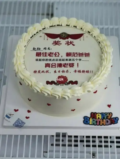 奖状蛋糕老公生日蛋糕