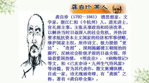 己亥杂诗其一拼音版翻译 (龚自珍)