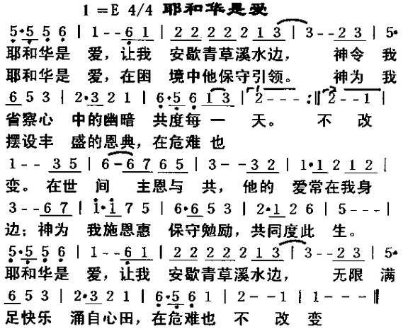 耶和华是爱简谱歌谱 下载