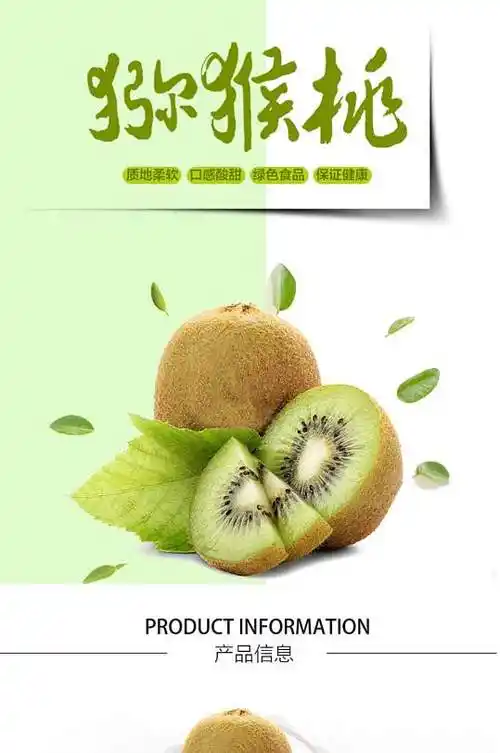 奇异果猕猴桃水果详情页模板源文件