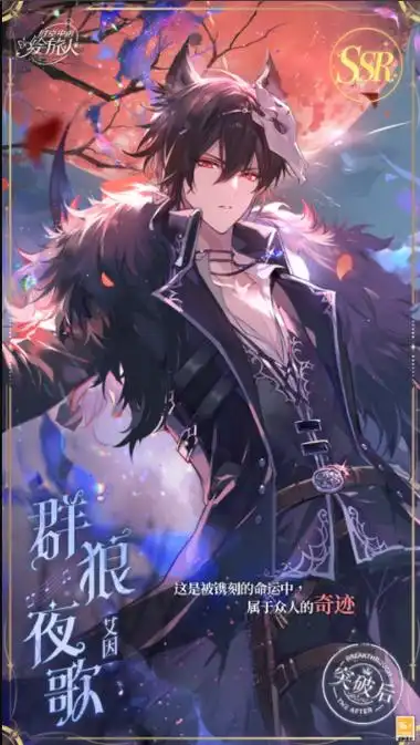 时空中的绘旅人艾因群狼夜歌立绘