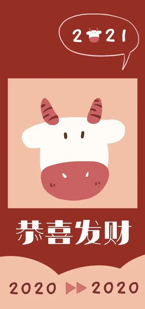 【手机壁纸】2021 牛年大吉