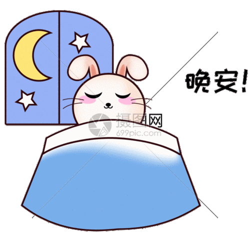 gif动态图片下载,该gif动态图片标题为晚安gif,编号:401164245,格式