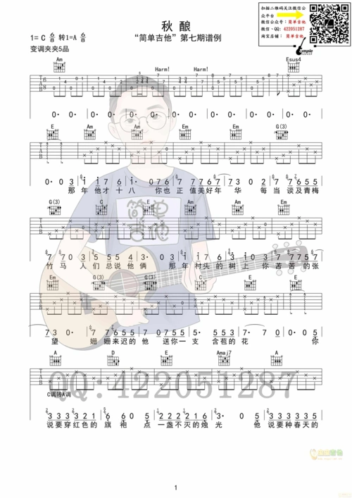 秋酿吉他谱 第1页