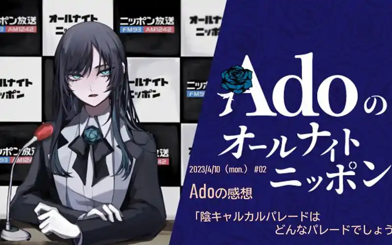 【ado】ado的all night日本【230410】