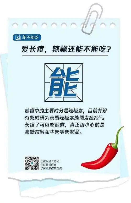 爱长痘最该戒掉的不是辣椒,而是它们