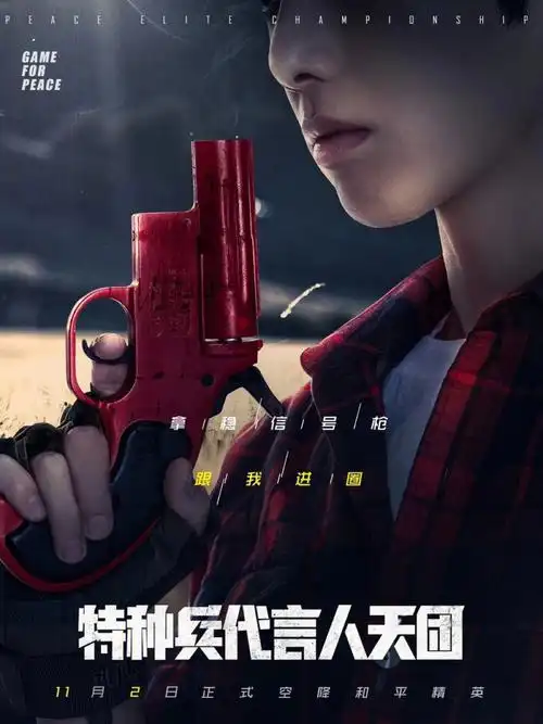 和平精英美丽华晨宇修图01