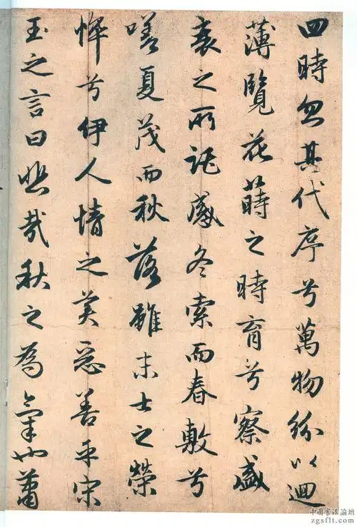 元代 赵孟頫行书《秋兴赋》