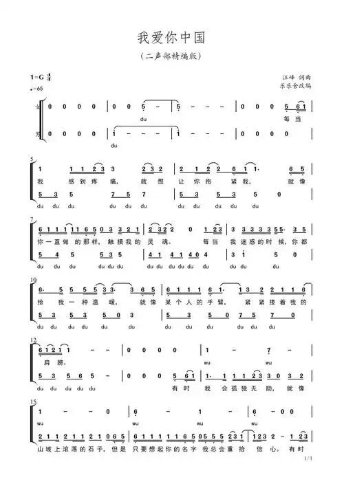 我爱你中国合唱谱汪峰版简谱线谱四声部混声合唱扒谱改编伴奏