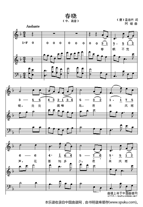 春晓(阿镗作曲版,正谱)