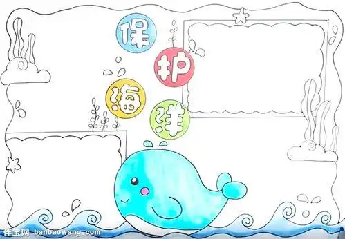保护海洋手抄报怎么画