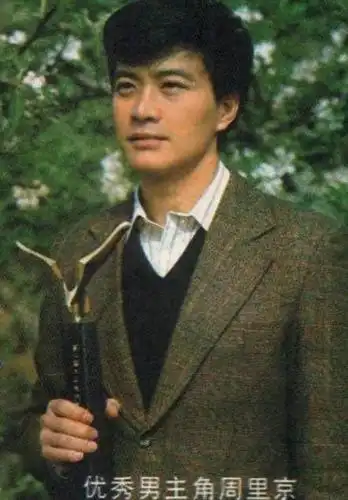 80年代最红小生周里京,妻子惨遭杀害时,他被列为第一嫌疑人