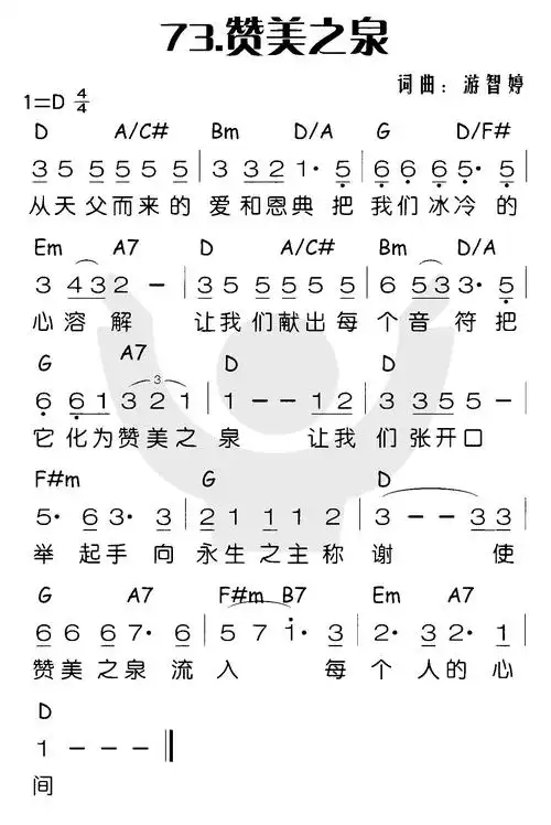 第73首 -赞美之泉_简谱_搜谱网