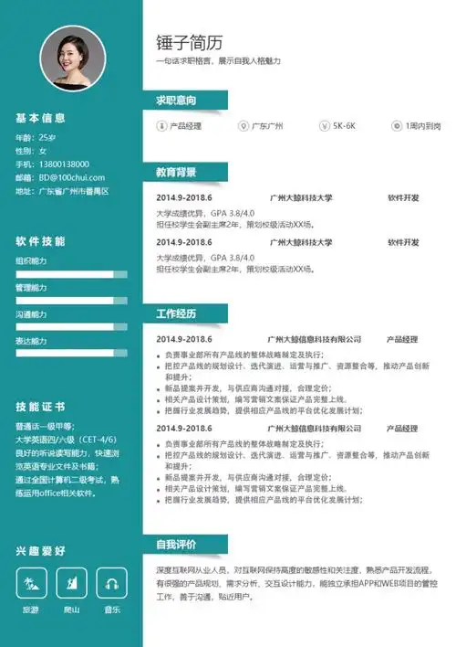 简约两栏个人简历模板