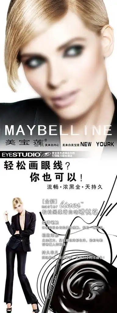 美宝莲睫毛膏海报设计图__海报设计_广告设计_设计图库_昵图网nipic.