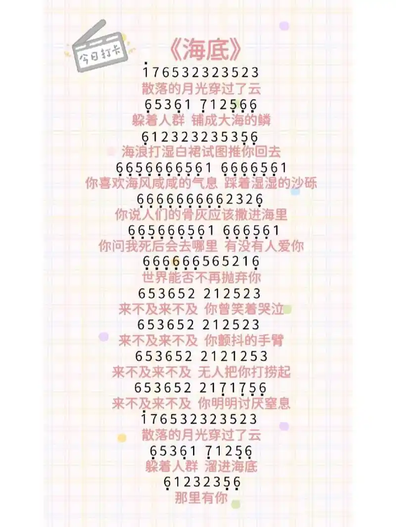 《海底》––光遇简谱 注:音键参考图二