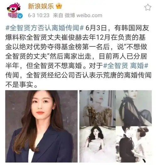 全智贤否认离婚传闻,称:荒唐,不是事实|我的野蛮女友|韩国明星|大钟奖