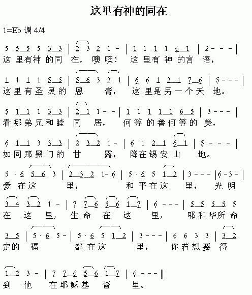 这里有神的同在 歌谱 简谱