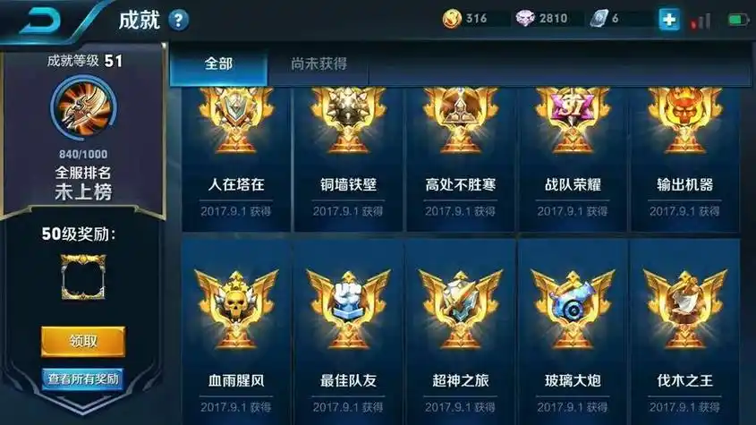 王者荣耀成就等级在哪看