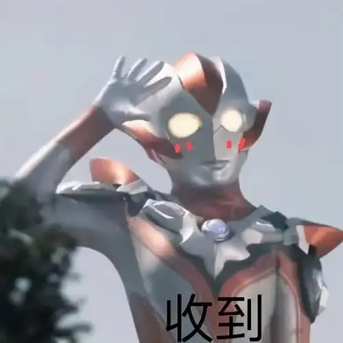 这套很沙雕的奥特曼表情包真的太可爱了迪迦看了也想笑