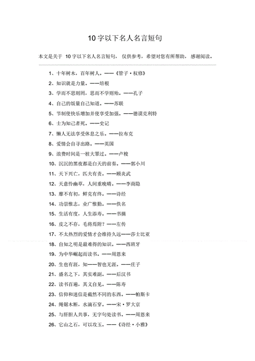 10字以下名人名言短句pdf3页