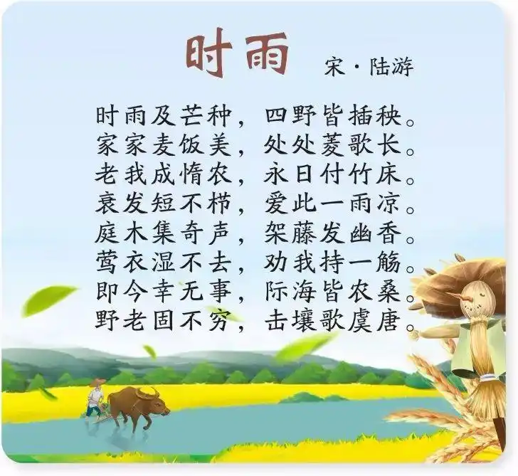 在陆游的诗句中,芒种是如此的诗情画意.