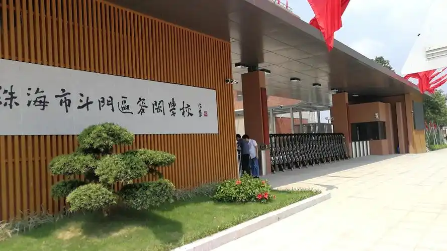 华发集团珠海容闳学校顺利上线"虹华智慧一卡通门禁系统