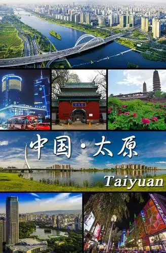 太原(山西省省会)