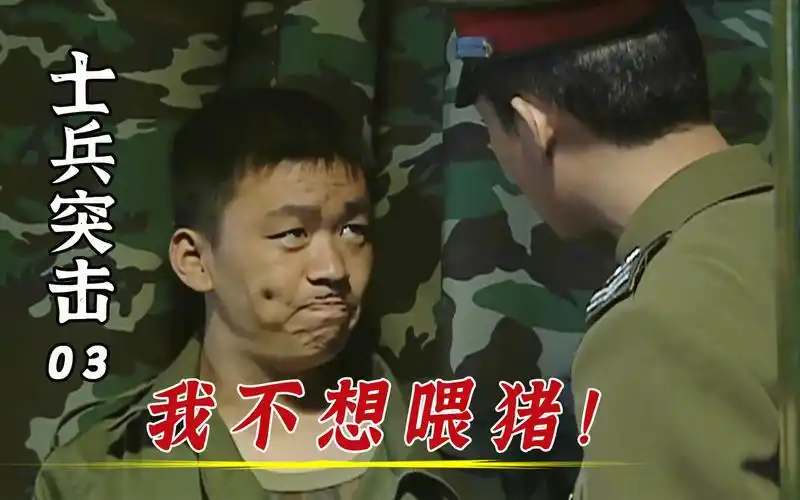 许三多面临分兵直接在排长面前哭出表情包谁让你去喂猪的