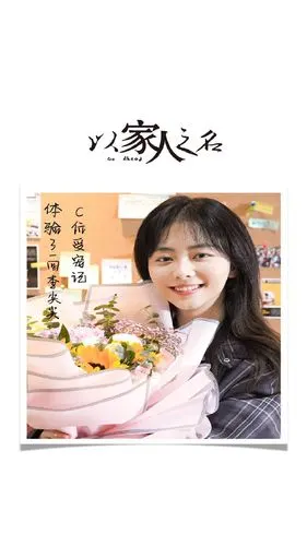 以家人之名电视剧高清手机壁纸
