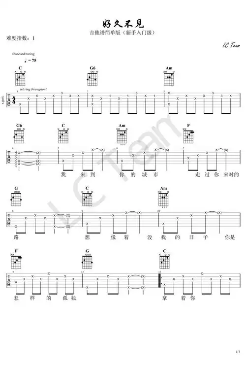 好久不见吉他谱(陈奕迅演唱 新手弹唱谱)