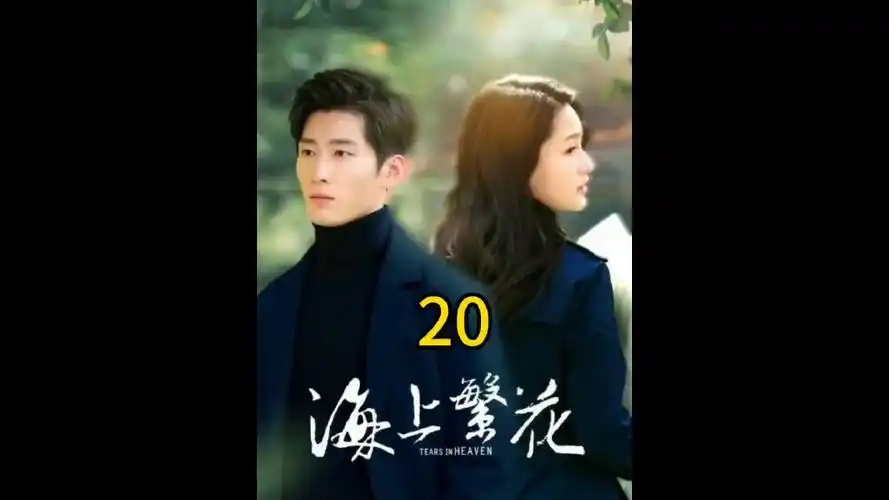 不管你在哪里,我都陪着你～窦骁 李沁