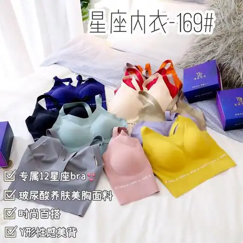 十二星座无钢圈内衣女一片无痕美背y字型背心防滑聚拢少女文胸女