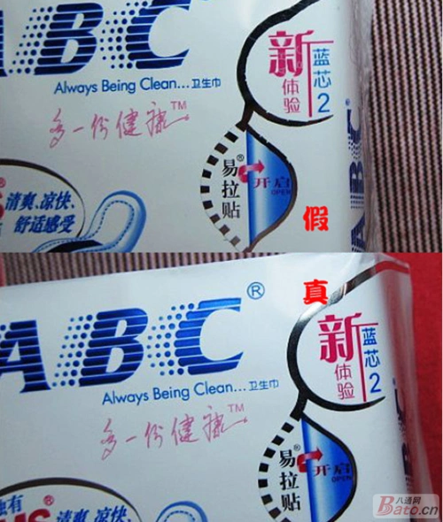 看到有人买到假的abc卫生巾了超多对比图转过来大家擦亮双眼啊