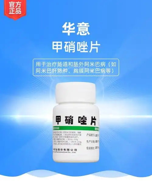甲硝唑片(华意)(甲硝唑片)_说明书_作用_效果_价格_健客网