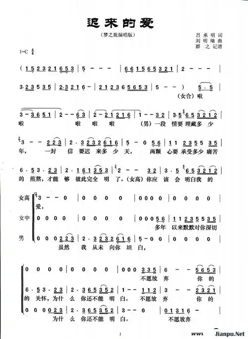 歌曲迟来的爱的简谱歌谱下载