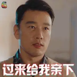 北京女子图鉴 王耀庆 过来给我亲下 撩 霸道总裁