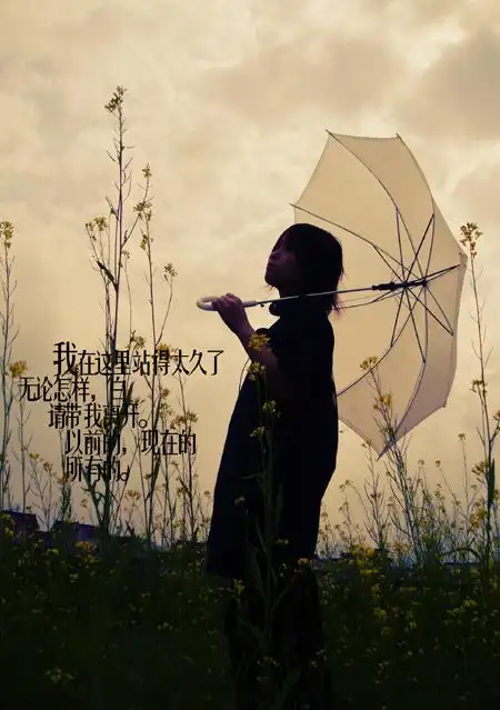 我想要要离开,离开这个充满记忆的地方…&hellip